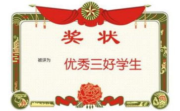 县三好学生初中事迹材料6篇