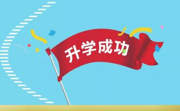 升学宴学生本人讲话稿8篇