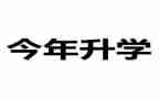 升学宴家长讲话稿8篇