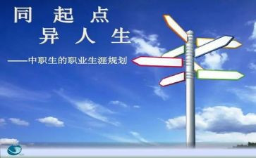 大学生生涯规划书演讲稿5篇