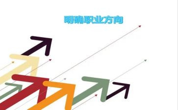 职业生涯规划的演讲稿6篇