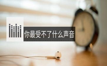 声音活动教案8篇