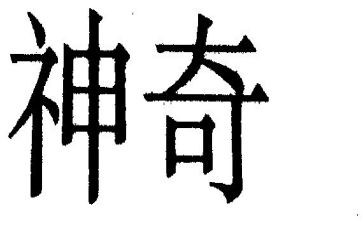 纸的神奇力量作文6篇