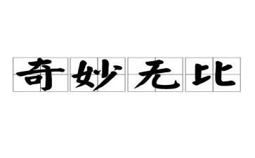 神奇的蛋的作文优秀6篇