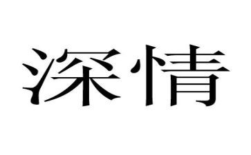 深情地?望作文推荐5篇