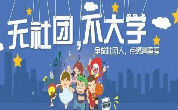 入社团演讲稿优质7篇