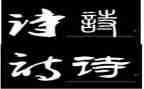大班语言古诗画教案7篇