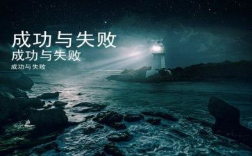 关于失败演讲稿5篇