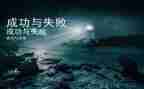关于失败演讲稿5篇