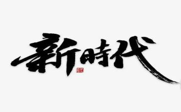 新时代好少年张子夏的事迹7篇