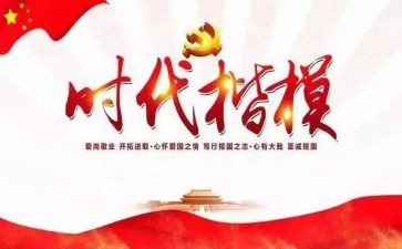 时代楷模钱海军心得体会7篇