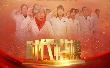 时代楷模吴蓉瑾心得体会7篇