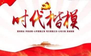 刘永坦时代楷模事迹心得7篇