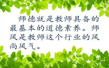 师德师风个人先进事迹材料7篇