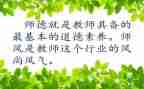 师德师风个人先进事迹材料7篇