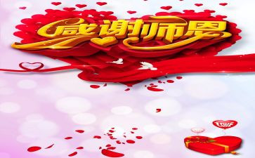 有关师恩的作文6篇