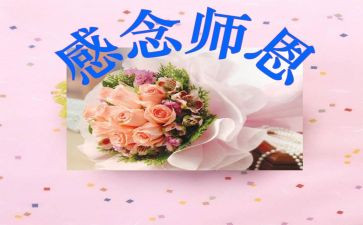 感师恩颂师德演讲稿7篇