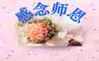 感师恩颂师德演讲稿7篇