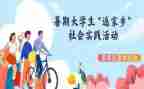 社会实践或社会调查报告参考5篇