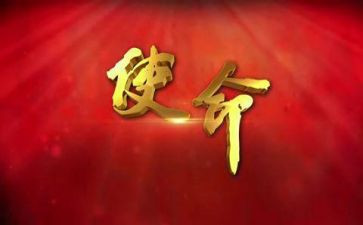 不忘初心牢记使命演讲稿8篇