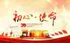 使命与担当演讲稿8篇