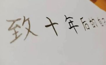 二十年以后作文8篇