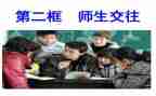 师生关系的心得6篇