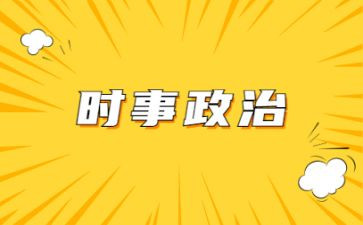20246月时事政治思想汇报6篇