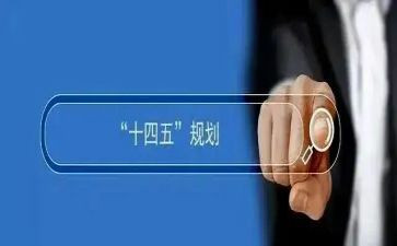 十四五工作计划7篇