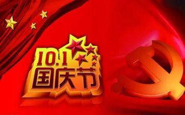 十一国庆演讲稿600字6篇
