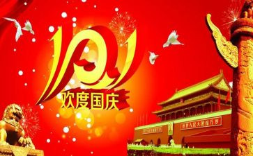 十一国庆作文小学生8篇