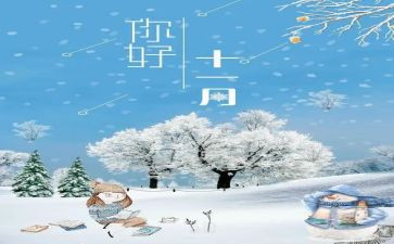 幼儿园十一月份月计划5篇