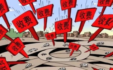 幼儿园收费自查报告通用6篇