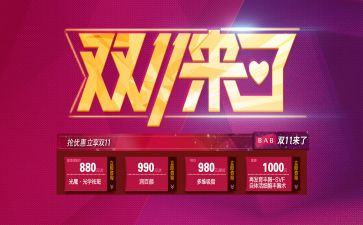 双11红酒活动方案6篇