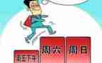 我的双休日作文400字作文5篇