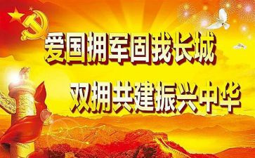 双拥工作计划工作总结7篇