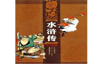 游水浒城作文600字5篇