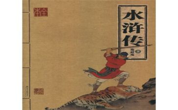 水浒的读后感500字优秀6篇