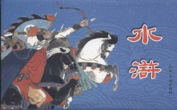 读《水浒传》心得通用7篇