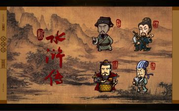 《水浒传》心得体会400字5篇