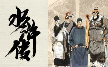 水浒传吴用读后感5篇