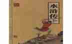 水浒的读后感500字优秀6篇
