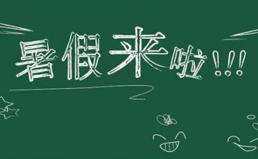 暑假里的一件事作文参考8篇