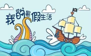 2023年暑假计划作文通用5篇