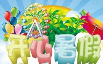 暑假里的一件事作文400字7篇
