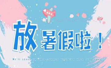 800字的暑假作文5篇