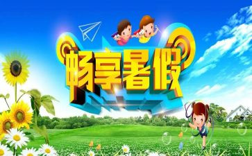 暑假安全度演讲稿通用7篇