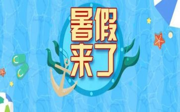 暑假安全的演讲稿优秀8篇