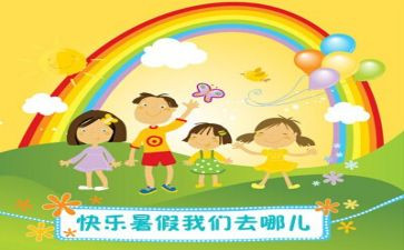 暑假里的一件事作文5篇