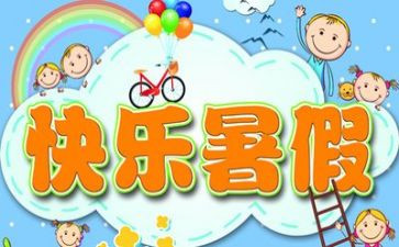 关于暑假工心得体会7篇